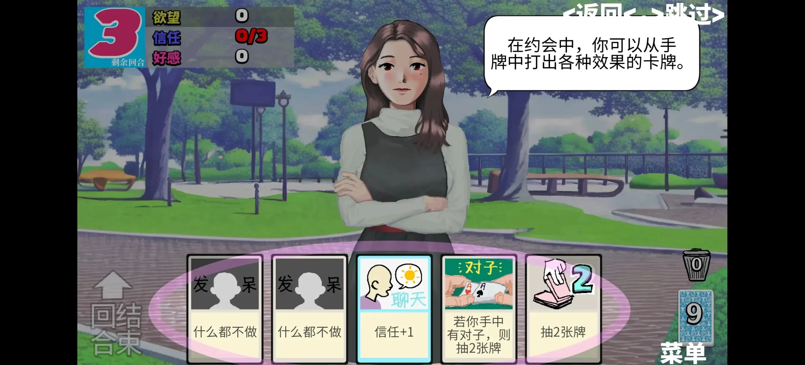 【SLG/官中】约会乔伊斯.v1.0.0 官中版【安卓/579M】 安卓端-第1张