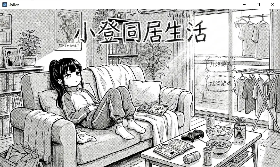 【SLG/官中/2D】小登同居生活0.4 官中版【PC/586M】 电脑端-第1张