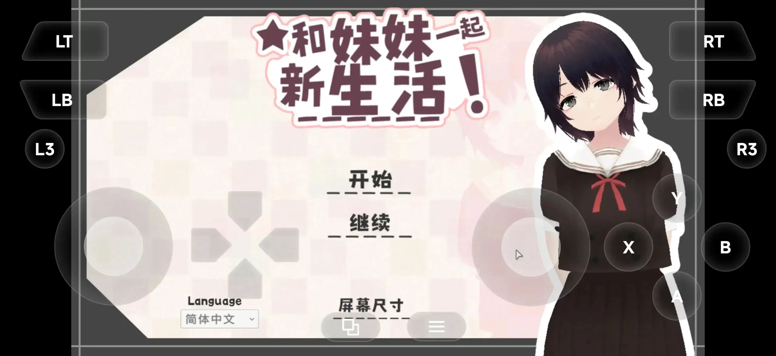 【SLG/动态/官中】和妹妹一起的新生活v20260913 官中版【PC/234M】 电脑端-第1张