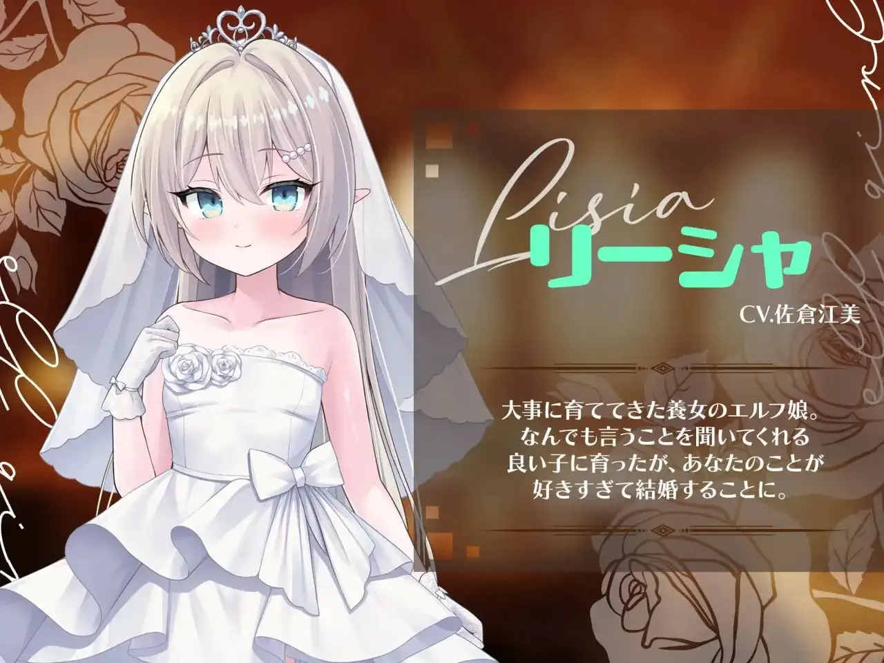 【SLG/动态/官中】精灵少女.婚礼v20260901 官中版【PC+安卓/595M】 安卓端-第1张