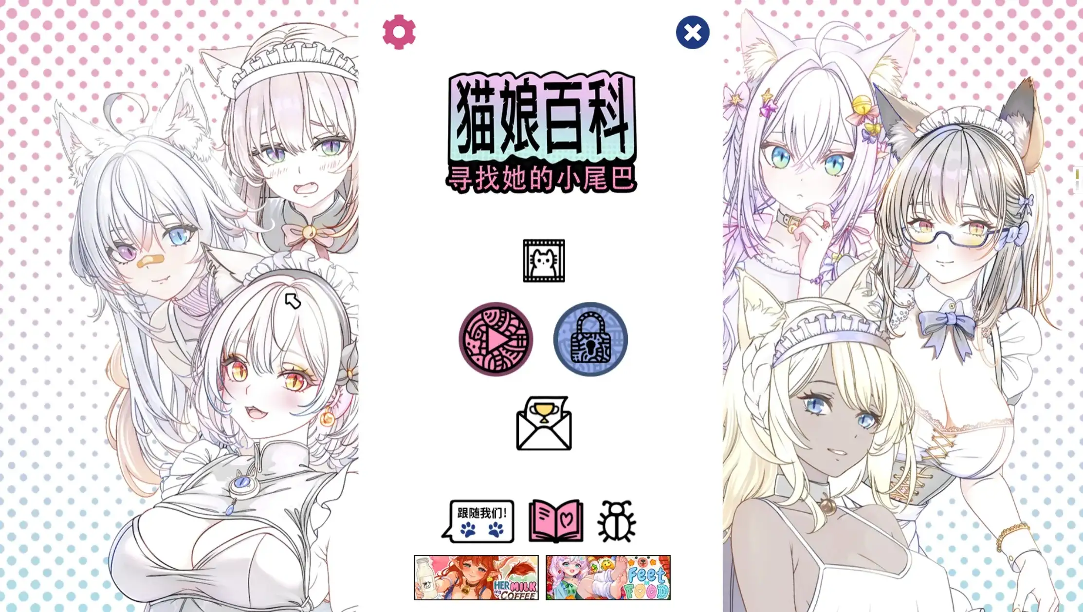 【SLG/动态/官中】猫娘百科:寻找她的小尾巴20260829 官中版【PC/2.77G】 电脑端-第1张