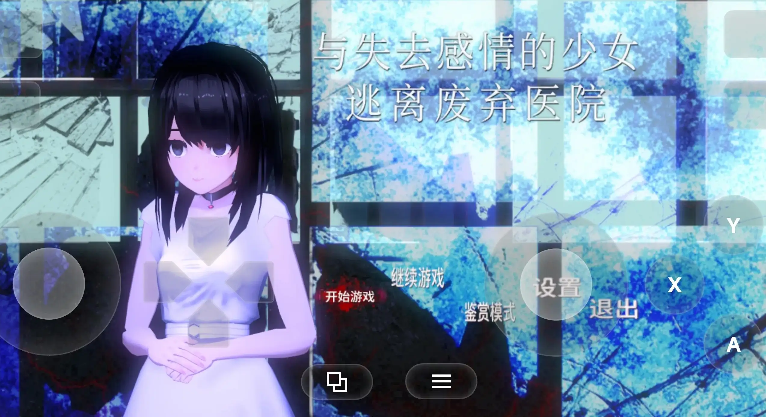 【SLG/AI汉化】与失去感情的少女逃离废弃医院1.0.1【PC+安卓/599M】 安卓端-第1张