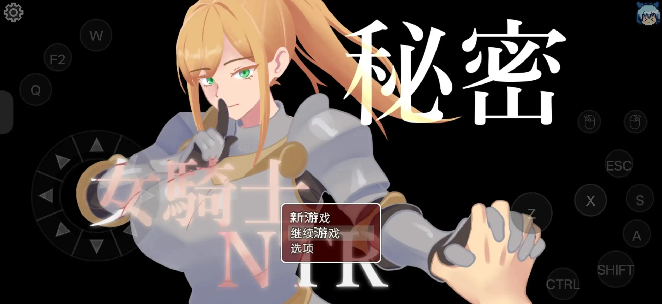 【日系RPG/AI汉化】秘密女骑士NTR.v20260918【PC+安卓/1.4G】 安卓端-第1张