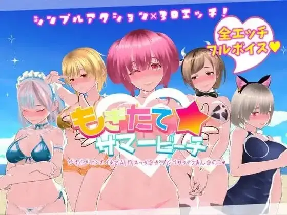 【SLG/动态/官中】鲜嫩欲摘.夏日海滩1.0.4 官中版【PC/1.34G】 电脑端-第1张