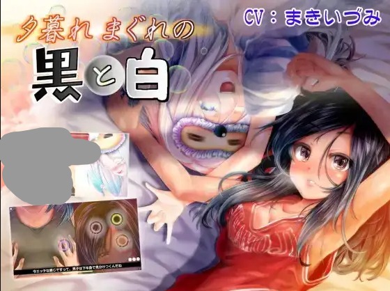 【SLG/AI汉化】黄昏时偶然的黑与白1.2【PC/927M】 电脑端-第1张