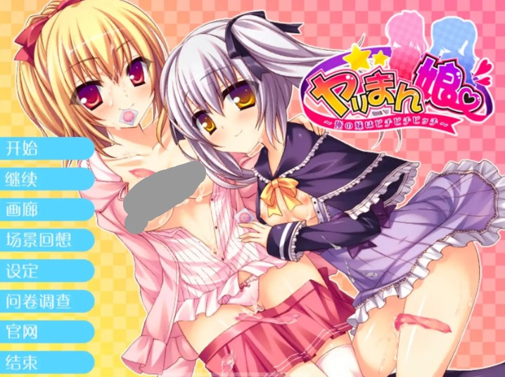 【ADV类型/AI汉化】滥交女：我妹妹是bitch bitch.v1.0.0【安卓/187M】 安卓端-第1张