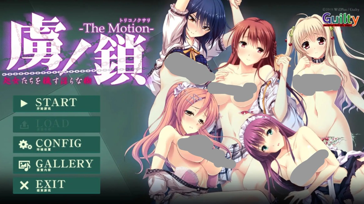 【ADV类型/AI汉化】俘虏之锁The Motion污秽处女们的淫乱的楔子.v.1.0.0【安卓/1.49G】 安卓端-第1张