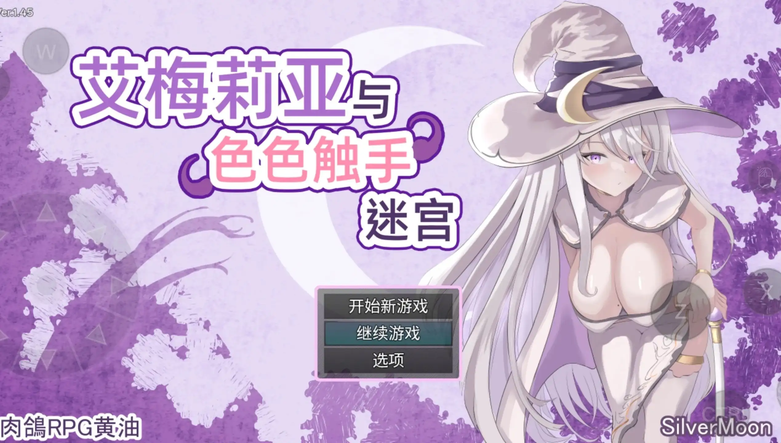 【日系RPG/官中】艾梅莉亚与色色触手迷宫1.45 官中步兵版【PC/1.6G】 电脑端-第1张