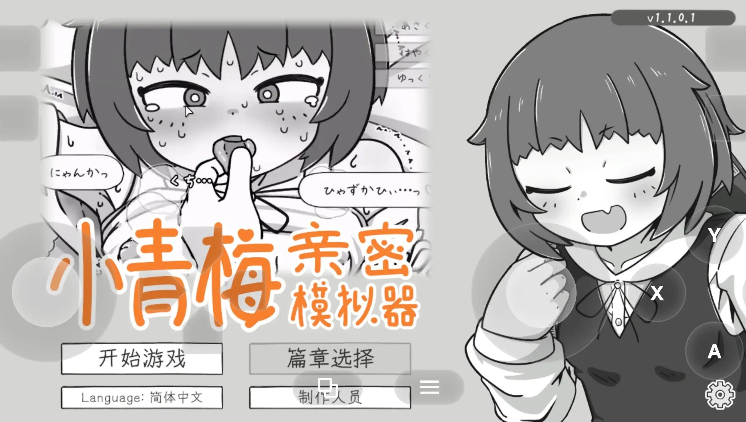 【SLG/动态/官中】小青梅亲密模拟器.v1.1.0.1 官中版【PC/119M】 电脑端-第1张