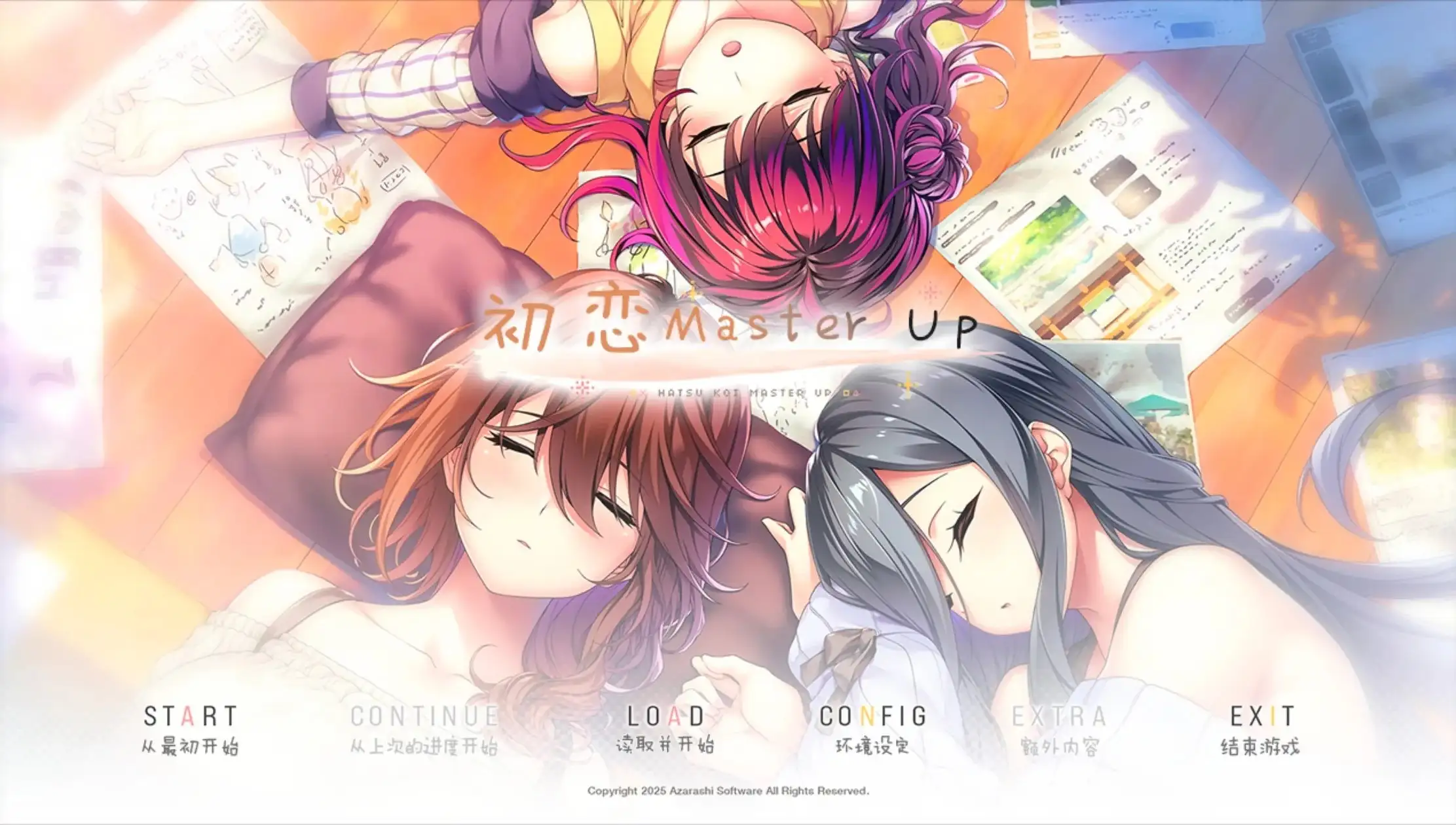 【ADV类型/AI汉化】初次恋爱指南.v1.0.0【安卓/2.54G】 安卓端-第1张