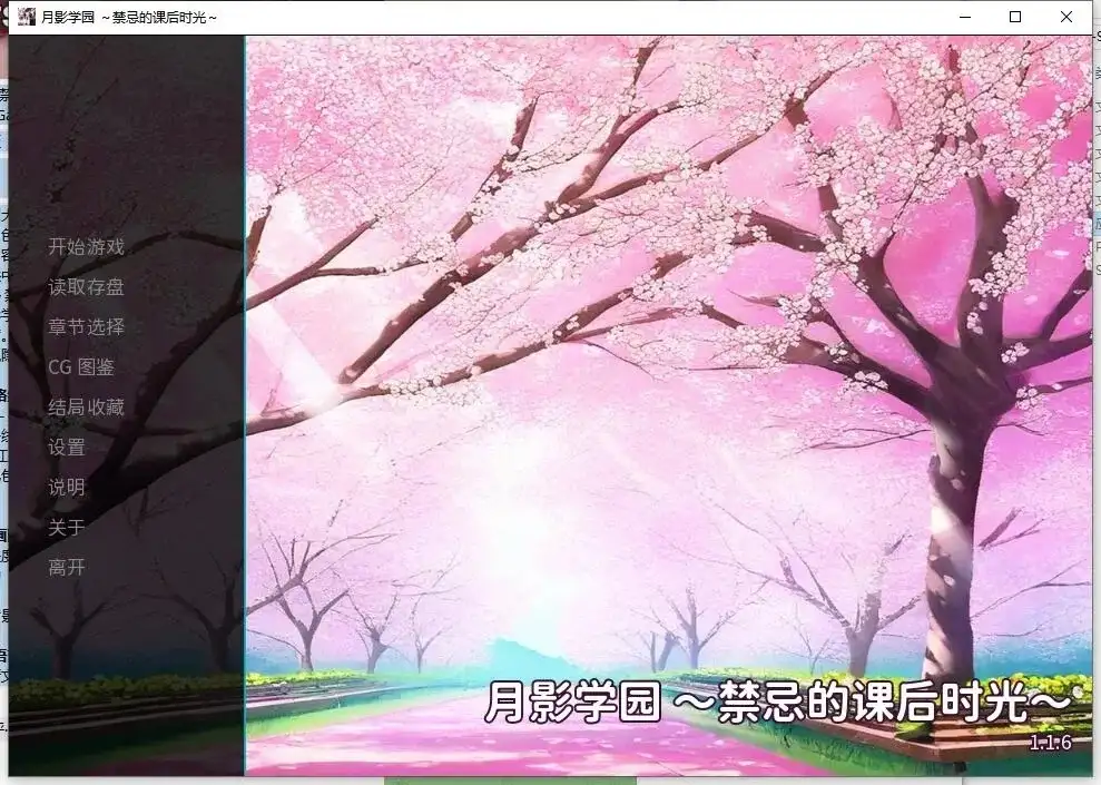 【SLG/官中】月影学园.禁忌的课后时光v1.1.6 官中版【PC/1.04G】 电脑端-第1张
