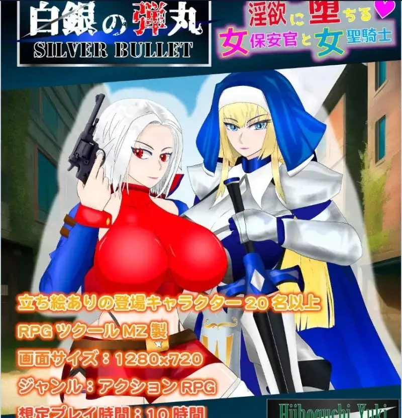 【日系RPG/AI汉化】陷入情欲的女警长与女圣骑士1.0.2【PC/1.41G】 电脑端-第1张