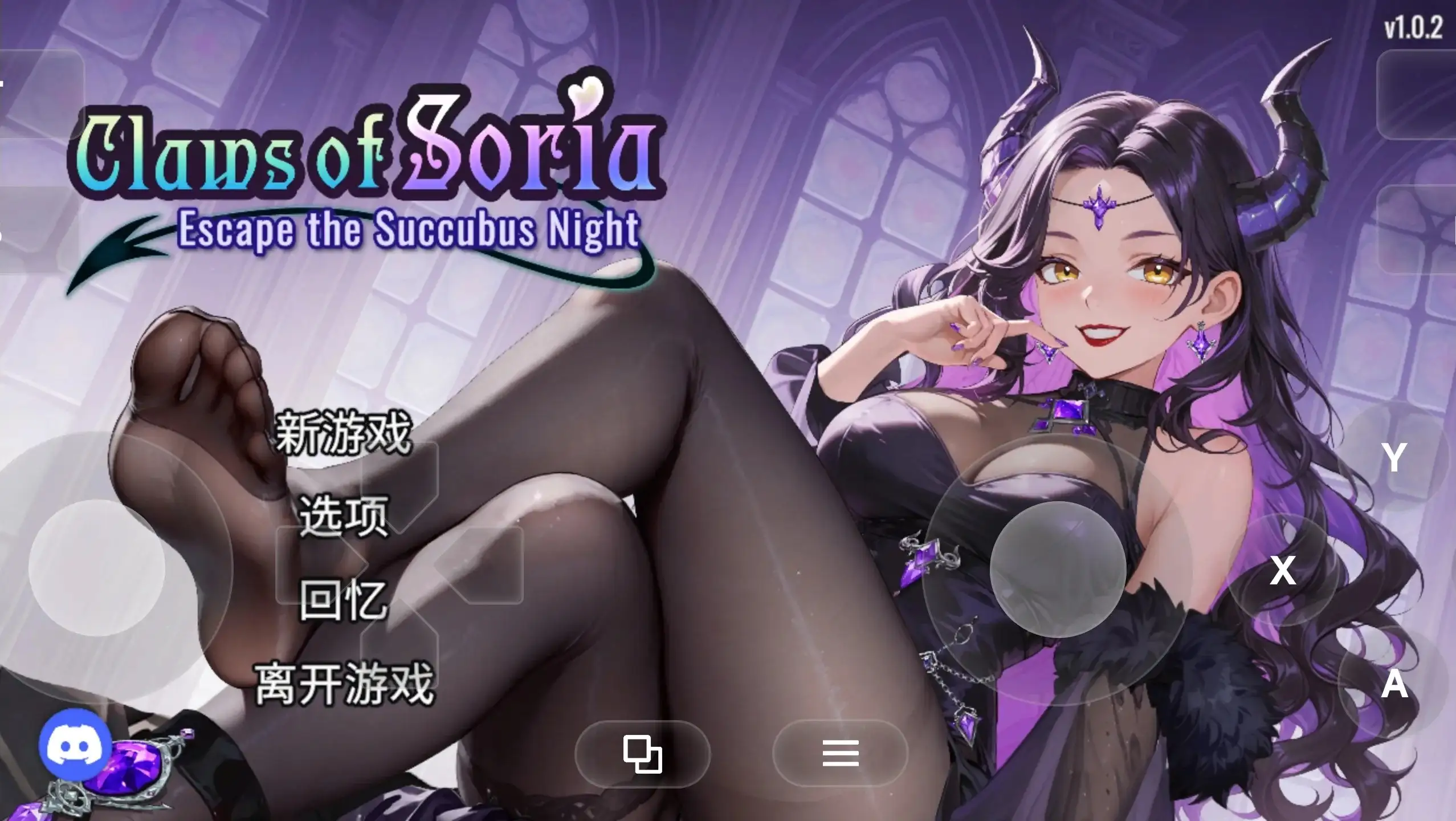 【SLG/动态/官中】索莉亚魔爪.逃离魅魔之夜 v1.0.2 官中步兵版【PC/1.22G】 电脑端-第1张