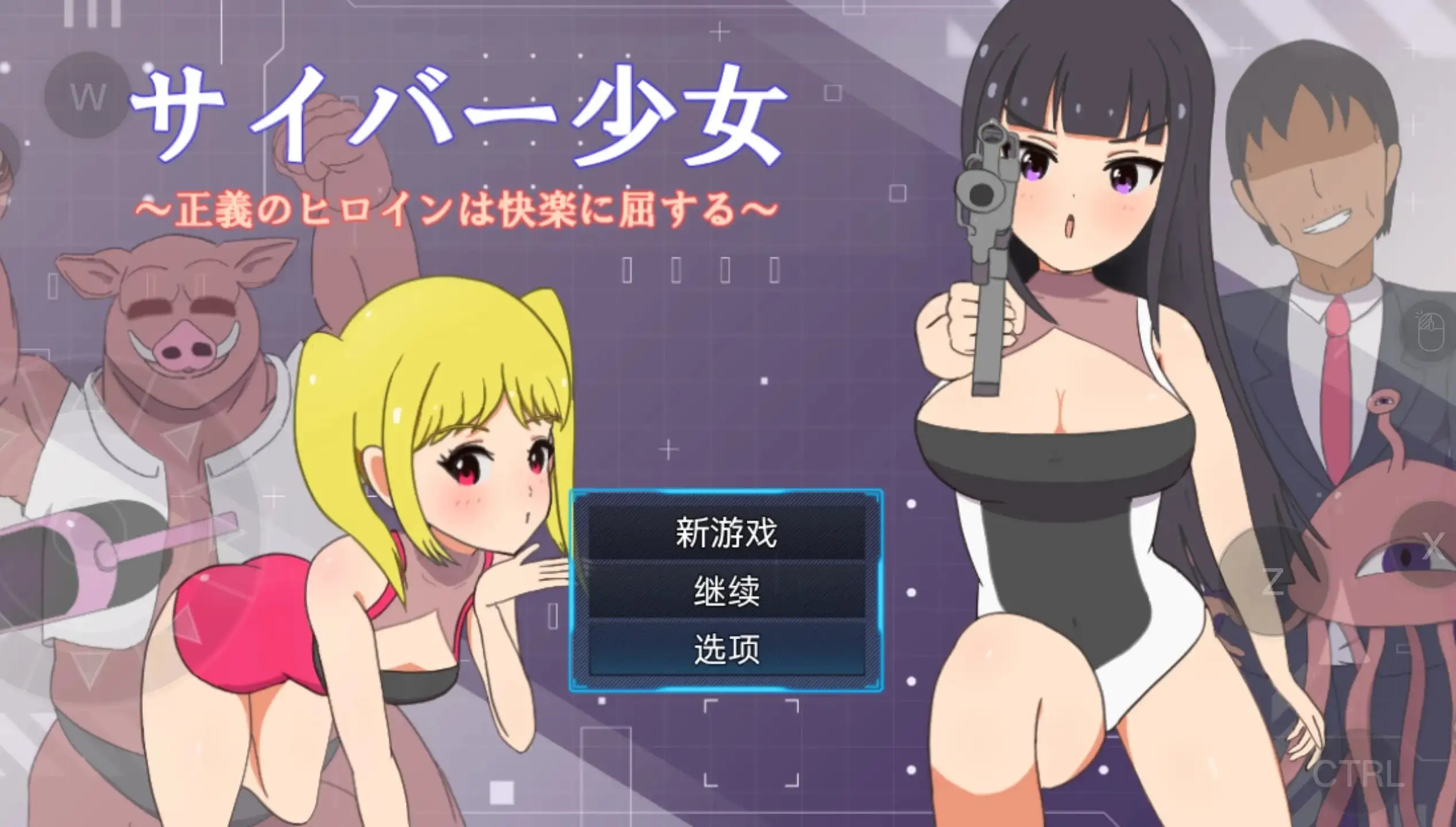 【日系RPG/AI汉化】正电脑少女.正义的女英雄屈服于快乐v20260820【PC+安卓/692M】 安卓端-第1张