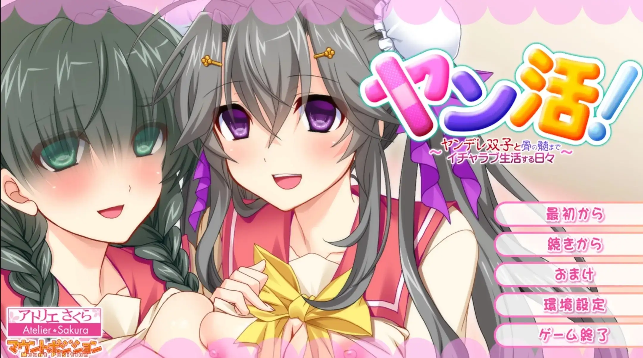 【ADV类型/AI汉化】与病娇双胞胎妹妹的快乐生活.v1.0.0【安卓/1.6G】 安卓端-第1张