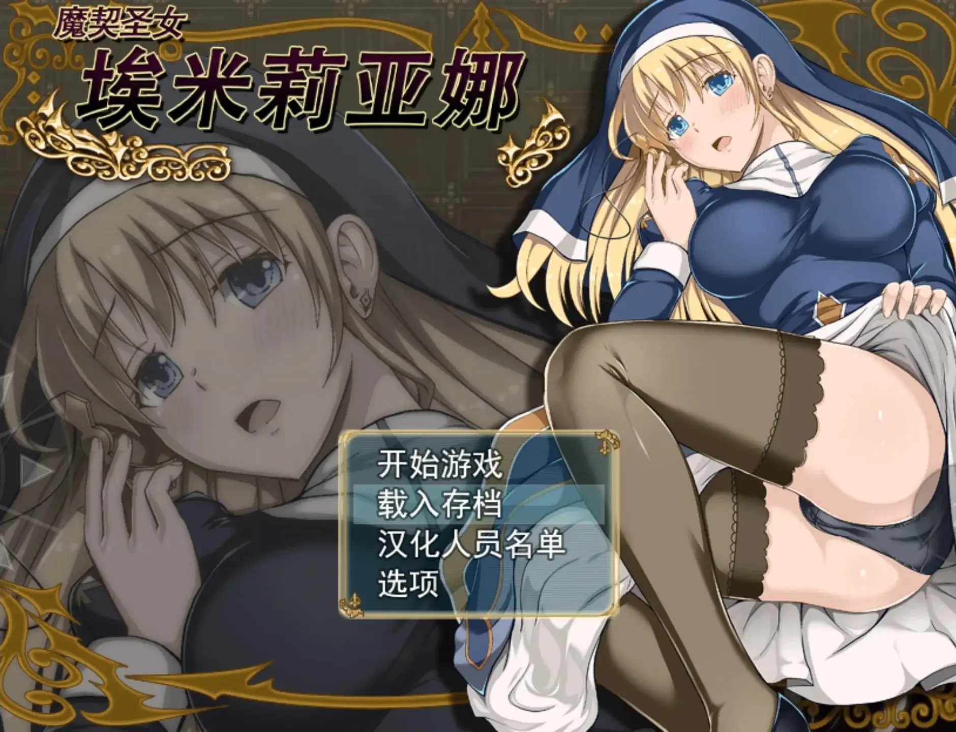 【日系RPG/动态/官中】魔契圣女埃米莉亚娜(原版+前作)1.02+DLC 官中步兵版【PC/724M】 电脑端-第1张